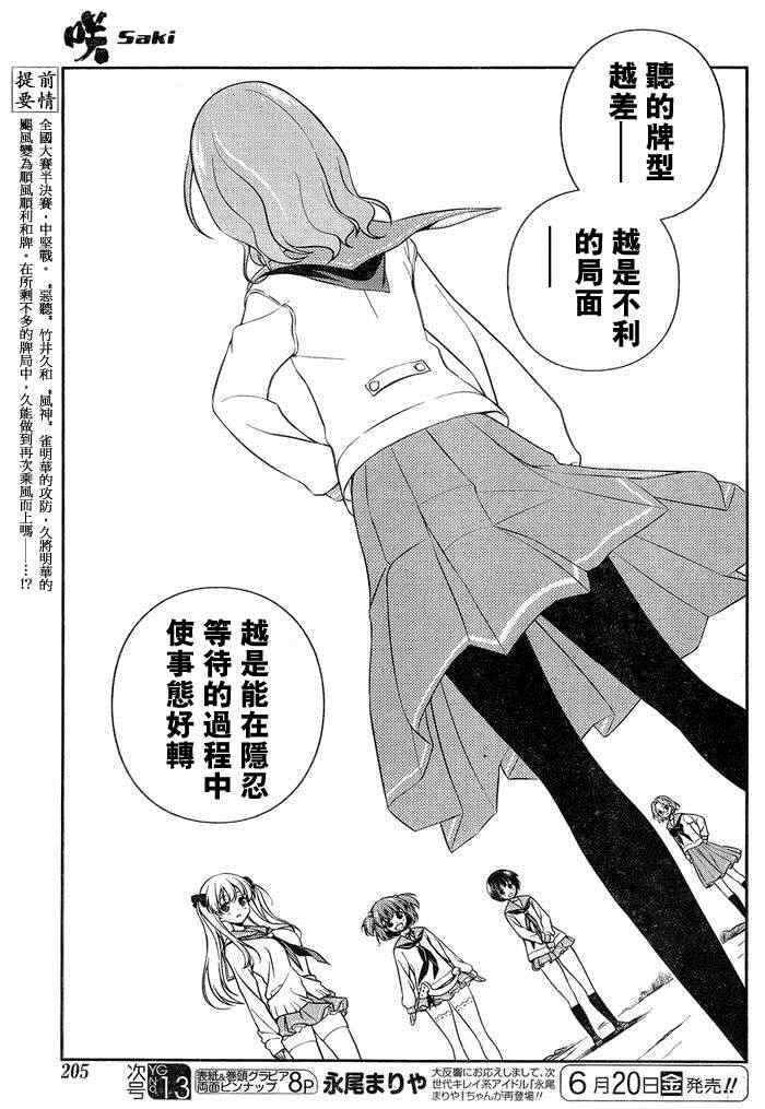 《咲 Saki》漫画 咲 saki 127集