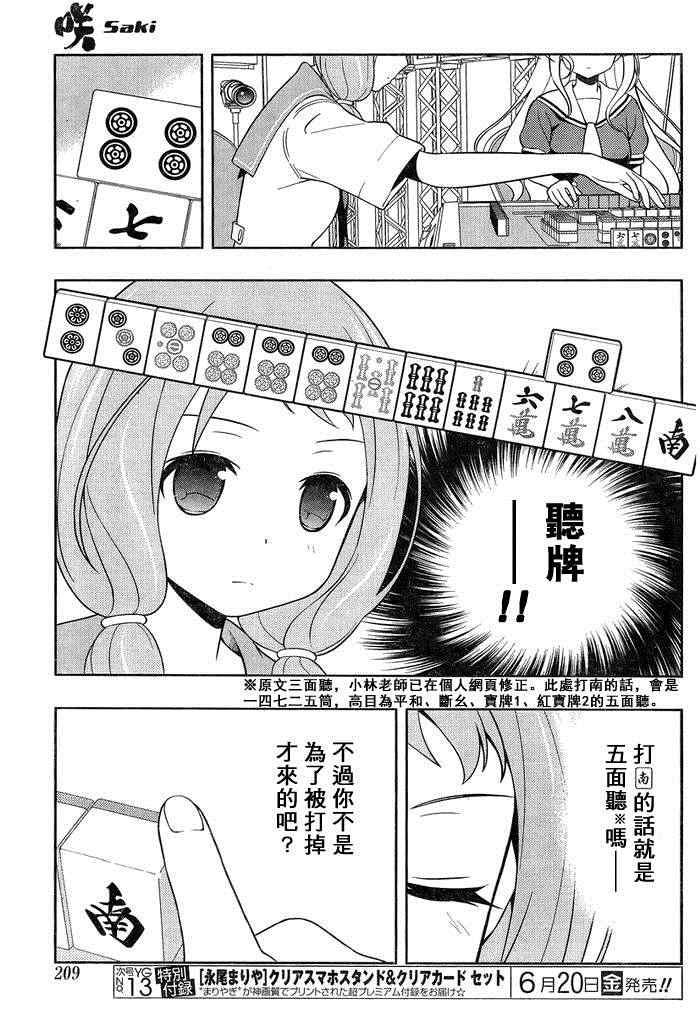 《咲 Saki》漫画 咲 saki 127集