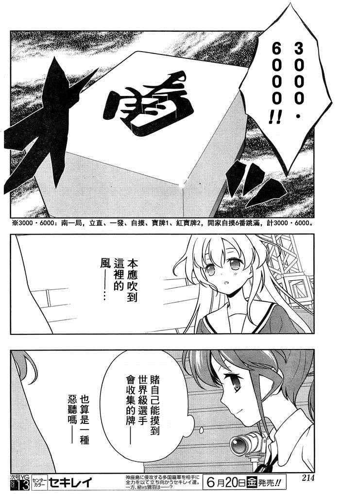 《咲 Saki》漫画 咲 saki 127集