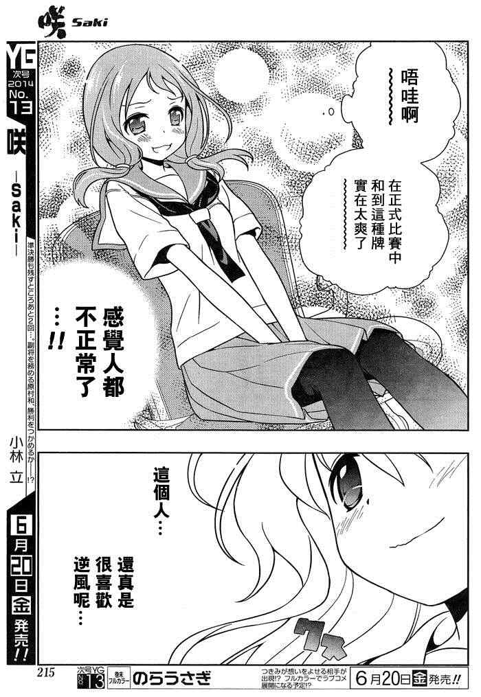 《咲 Saki》漫画 咲 saki 127集