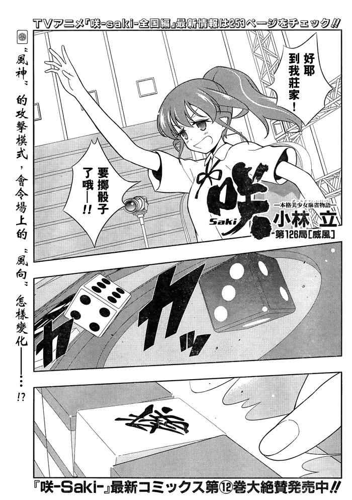 《咲 Saki》漫画 咲 saki 126集