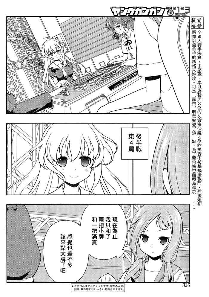 《咲 Saki》漫画 咲 saki 126集