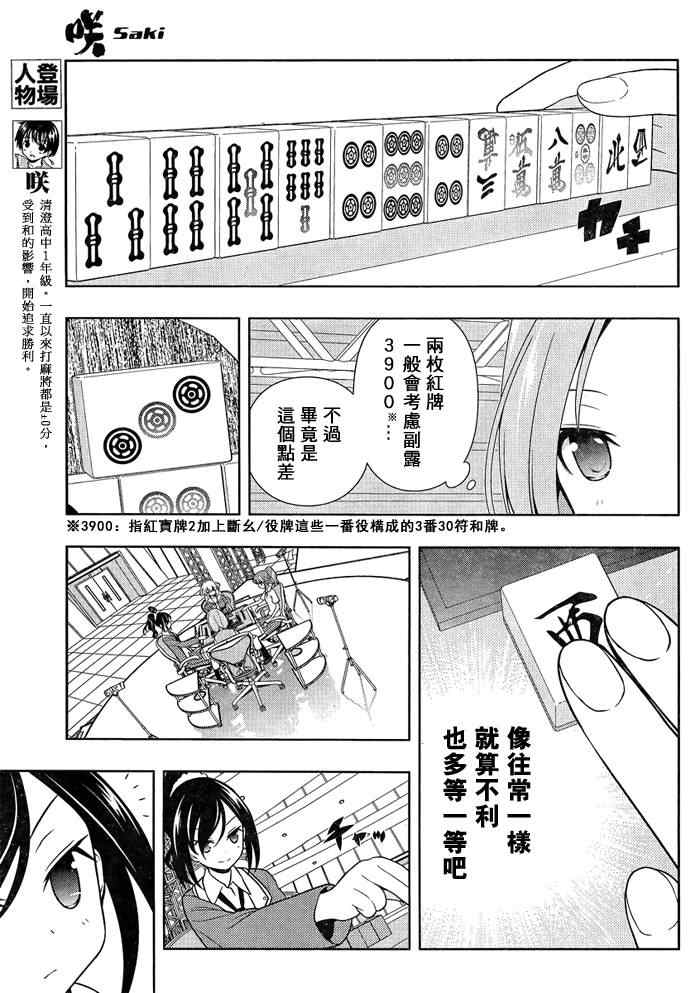 《咲 Saki》漫画 咲 saki 126集