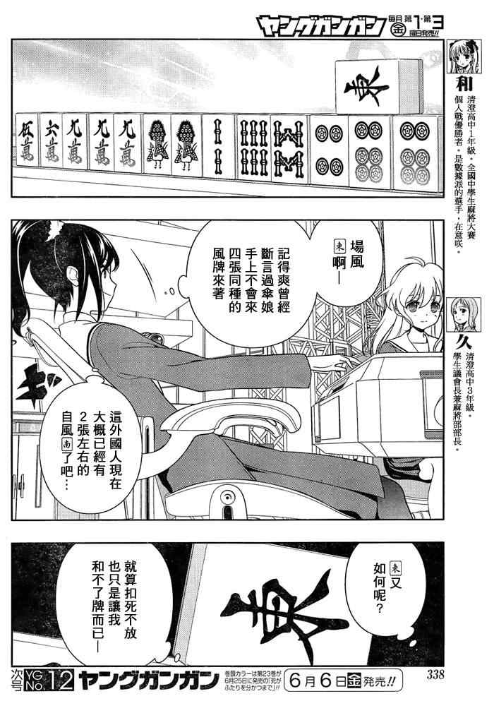 《咲 Saki》漫画 咲 saki 126集