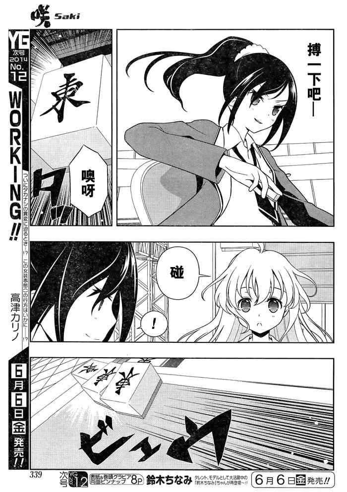 《咲 Saki》漫画 咲 saki 126集