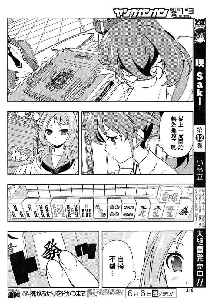 《咲 Saki》漫画 咲 saki 126集