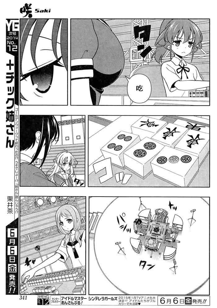 《咲 Saki》漫画 咲 saki 126集