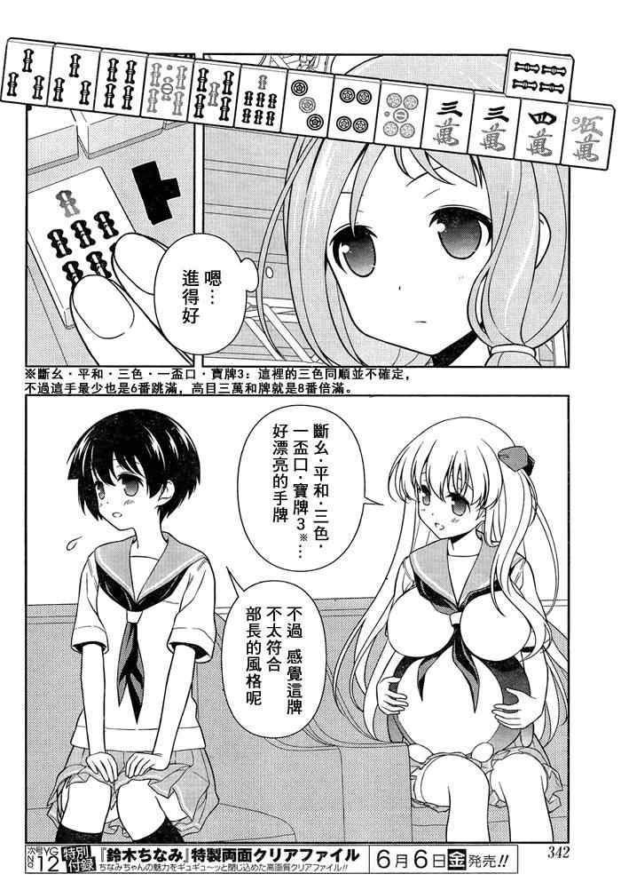 《咲 Saki》漫画 咲 saki 126集