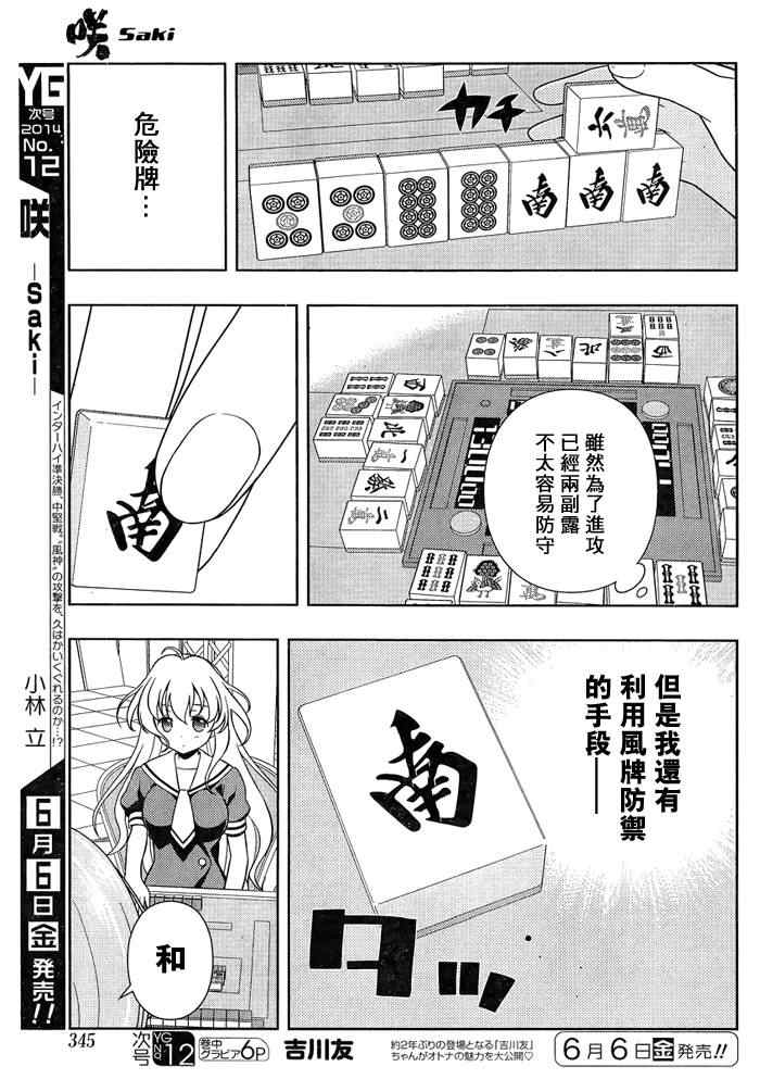 《咲 Saki》漫画 咲 saki 126集