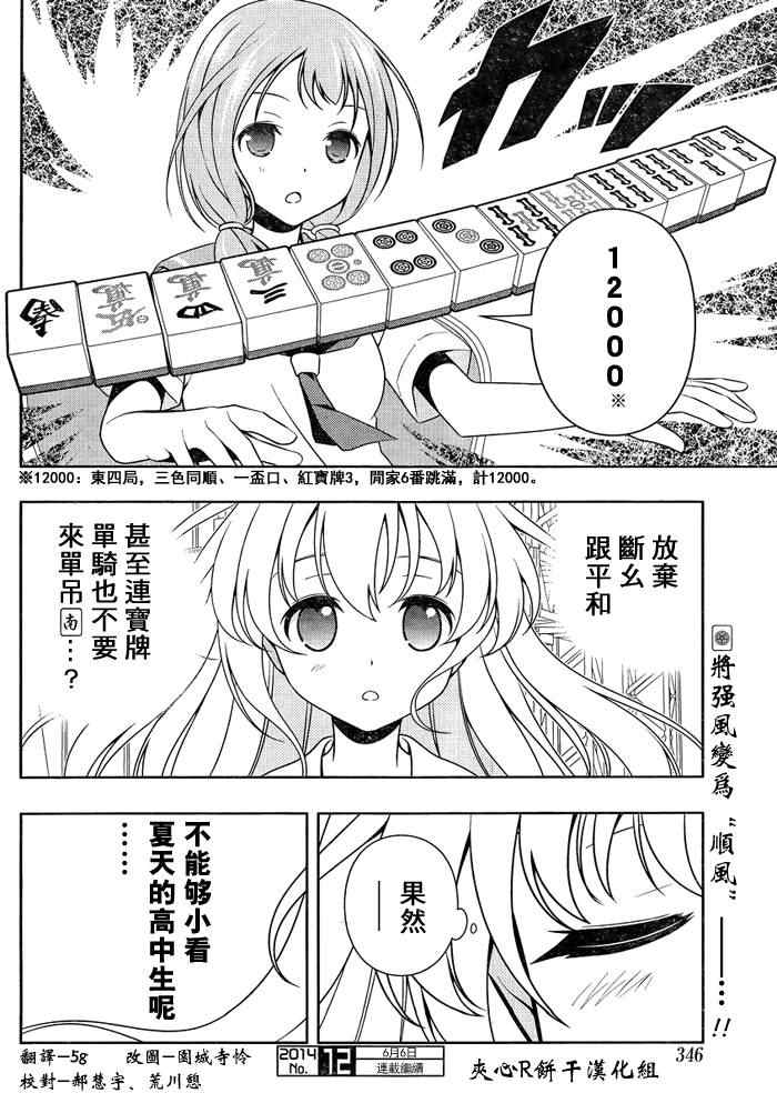 《咲 Saki》漫画 咲 saki 126集