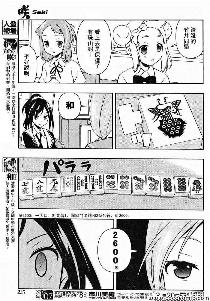 《咲 Saki》漫画 咲 saki123集