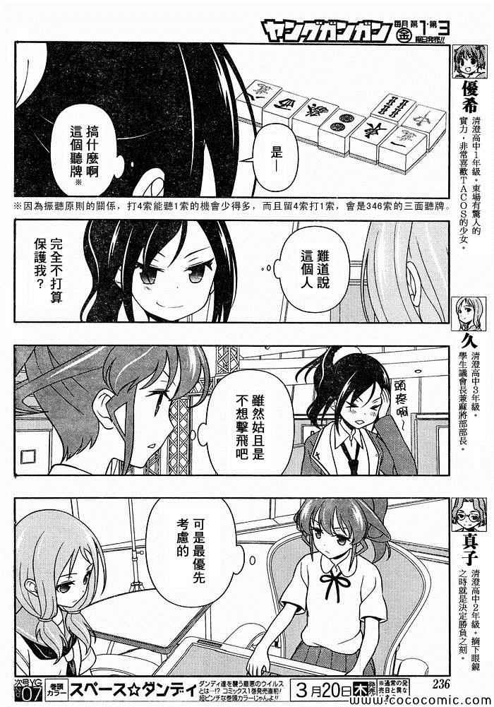 《咲 Saki》漫画 咲 saki123集