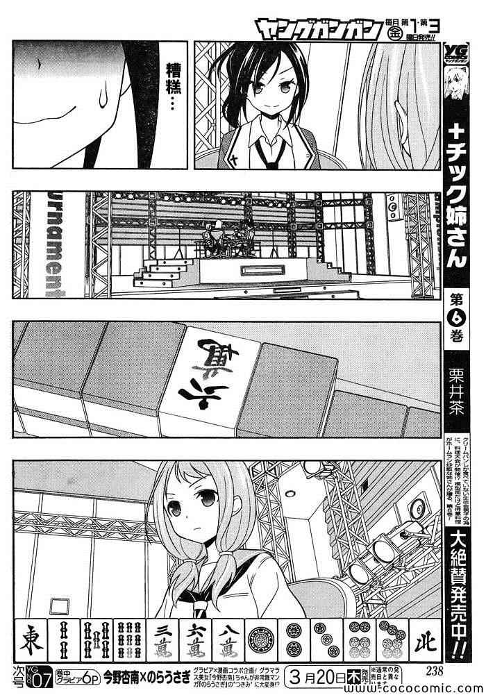 《咲 Saki》漫画 咲 saki123集