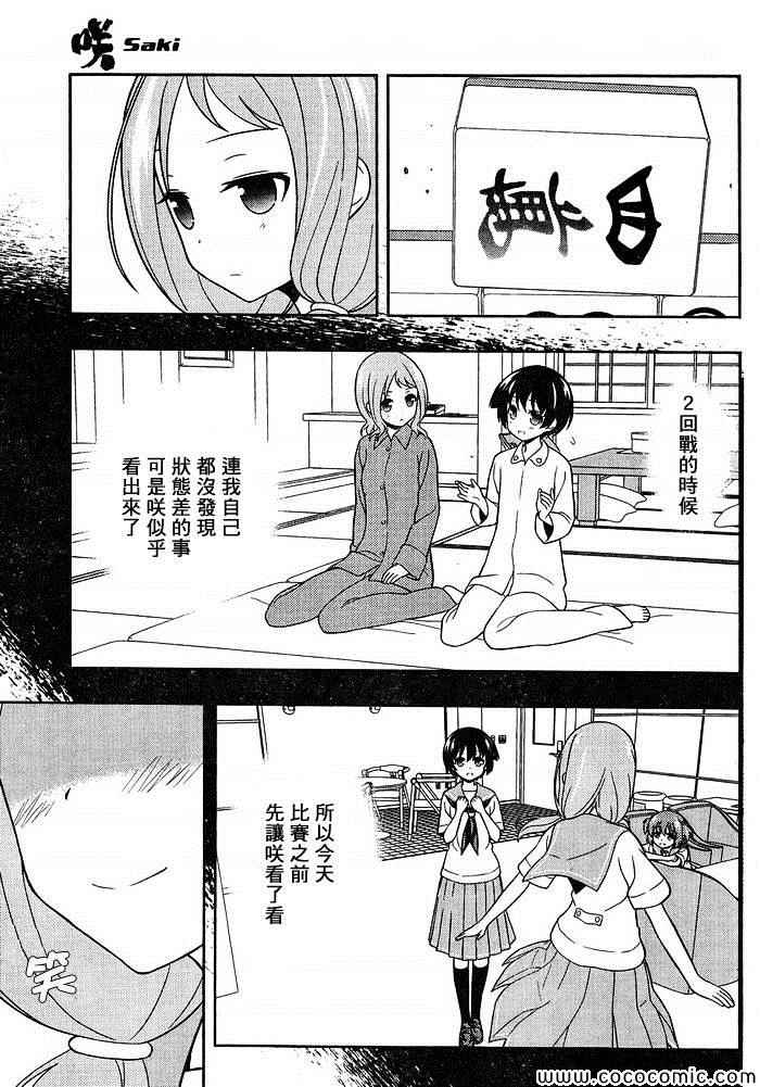 《咲 Saki》漫画 咲 saki123集