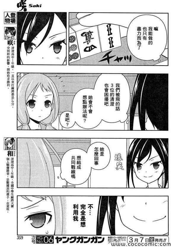 《咲 Saki》漫画 咲 saki122集