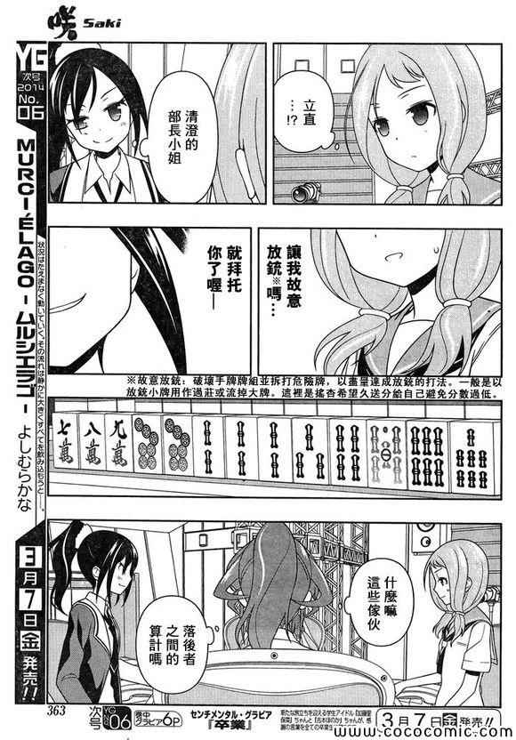 《咲 Saki》漫画 咲 saki122集