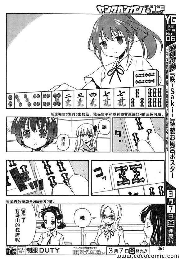 《咲 Saki》漫画 咲 saki122集