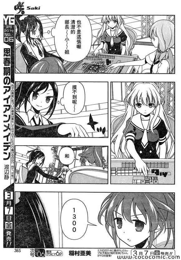 《咲 Saki》漫画 咲 saki122集