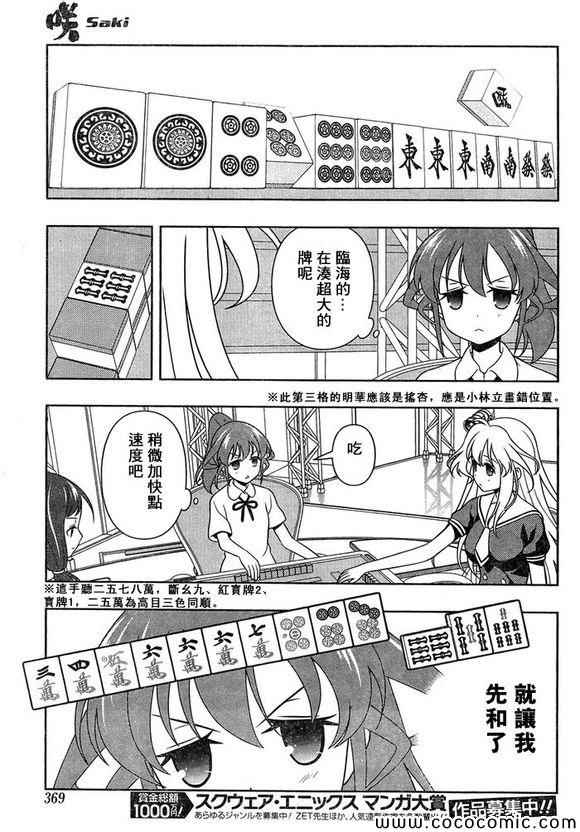 《咲 Saki》漫画 咲 saki122集