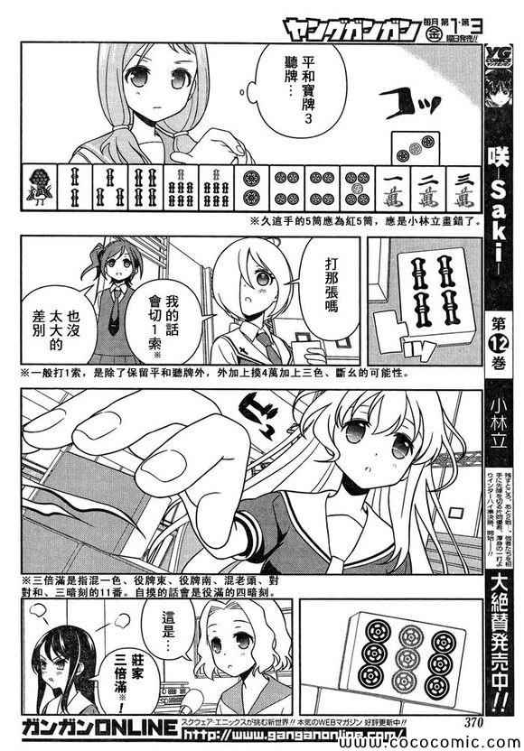 《咲 Saki》漫画 咲 saki122集