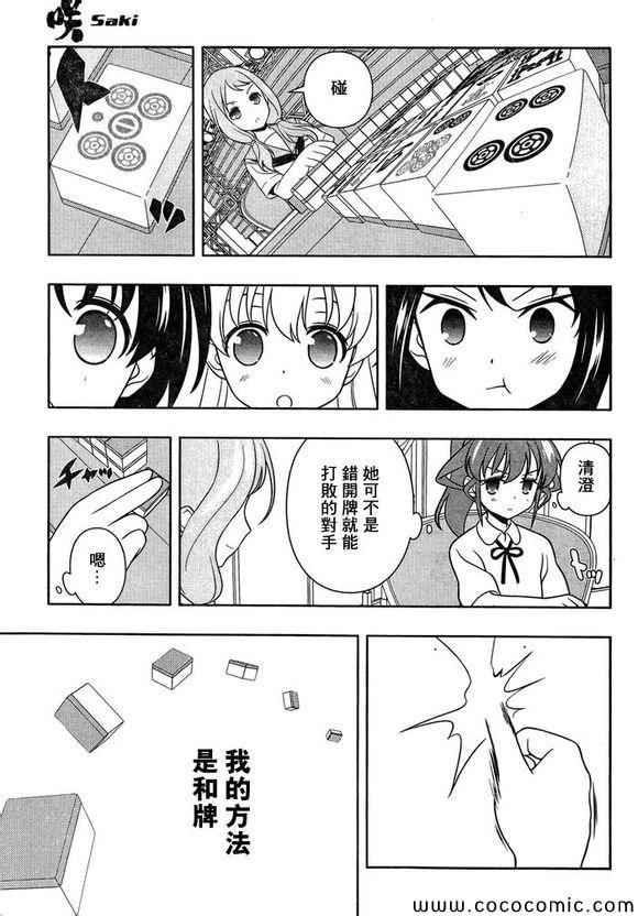 《咲 Saki》漫画 咲 saki122集