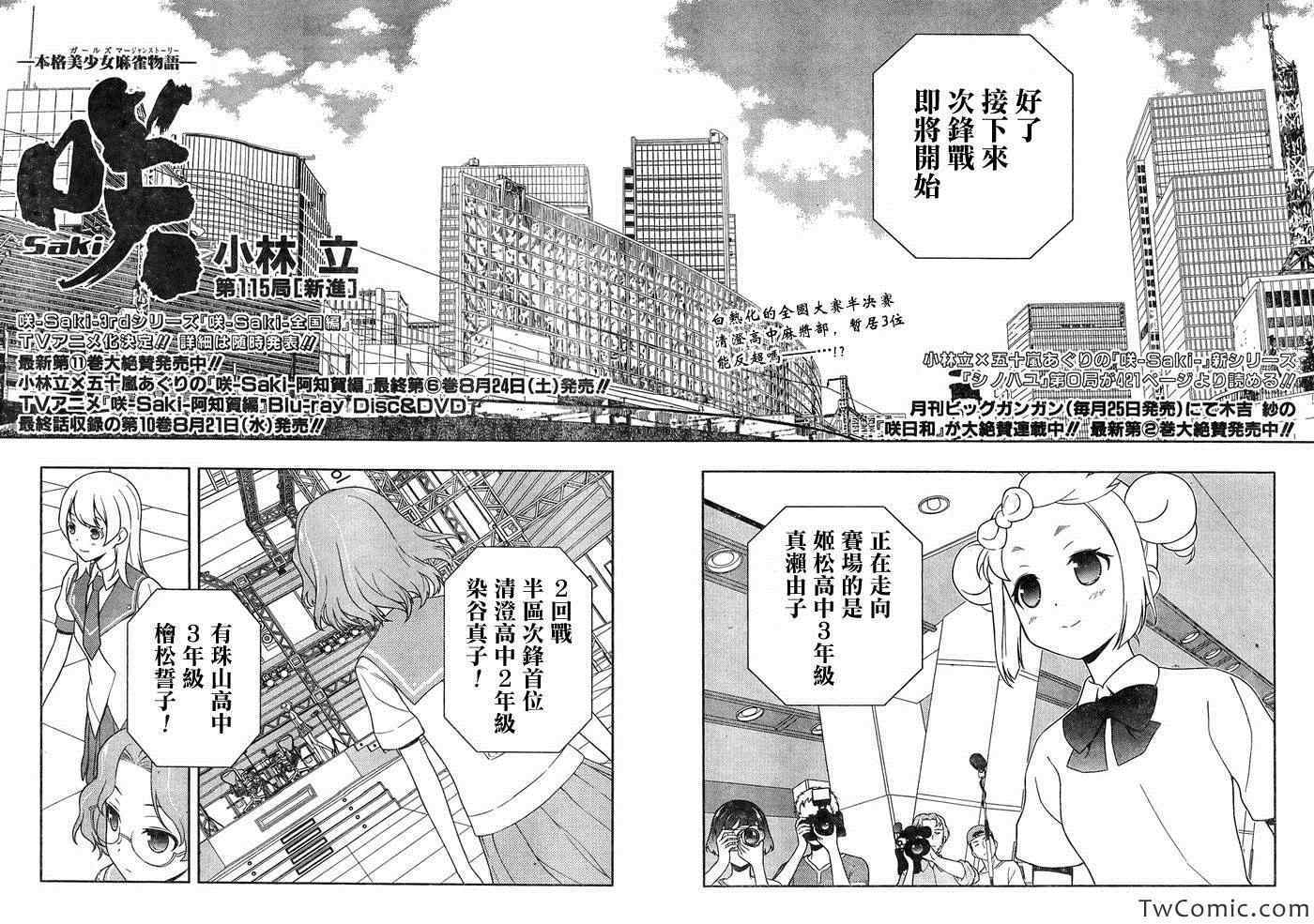 《咲 Saki》漫画 咲 saki115集