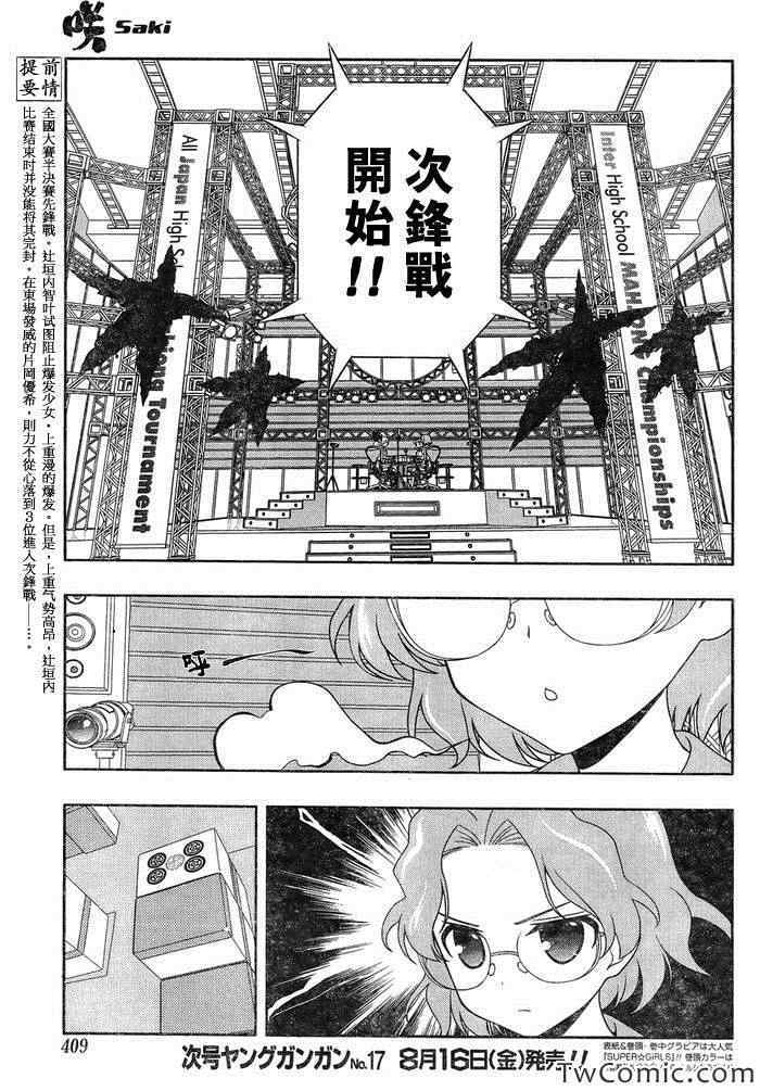 《咲 Saki》漫画 咲 saki115集