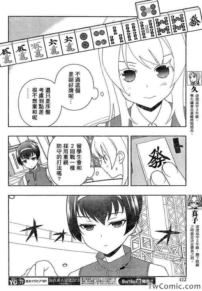 《咲 Saki》漫画 咲 saki115集