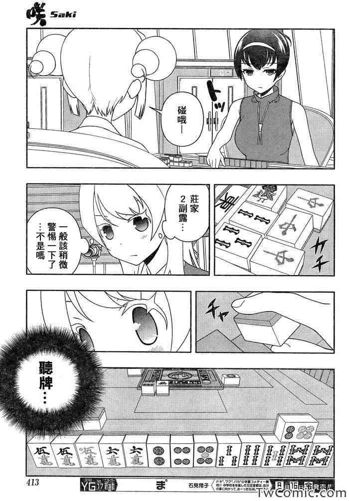 《咲 Saki》漫画 咲 saki115集