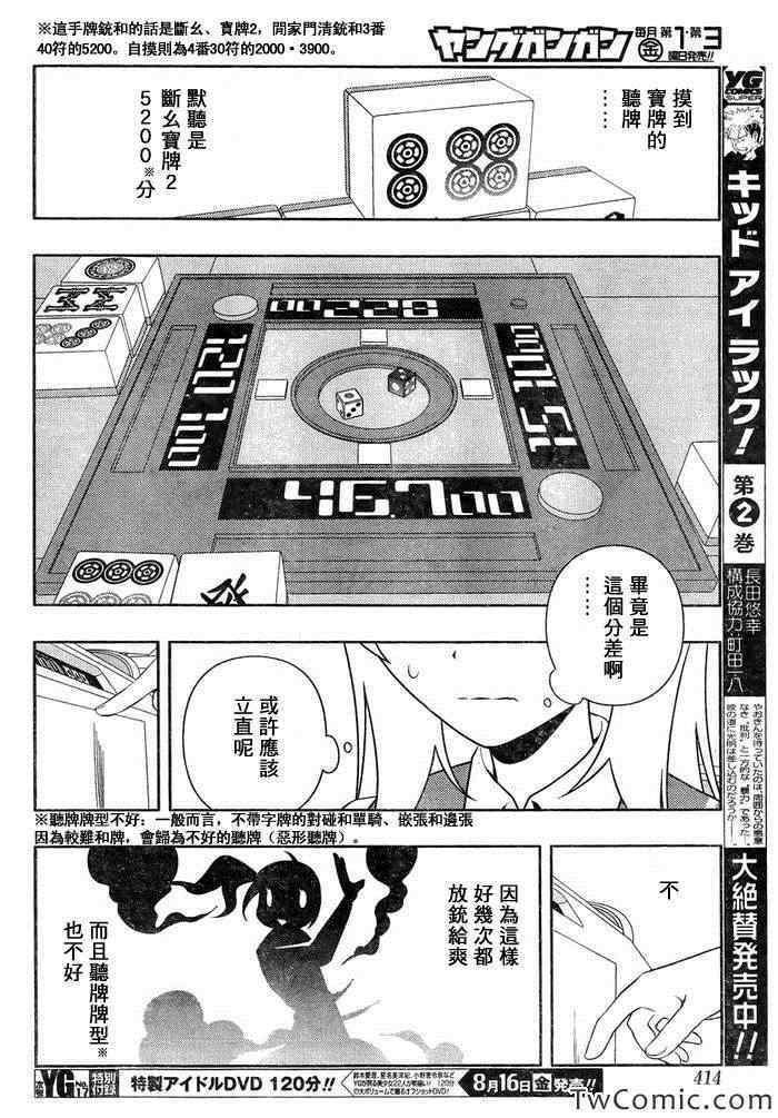 《咲 Saki》漫画 咲 saki115集