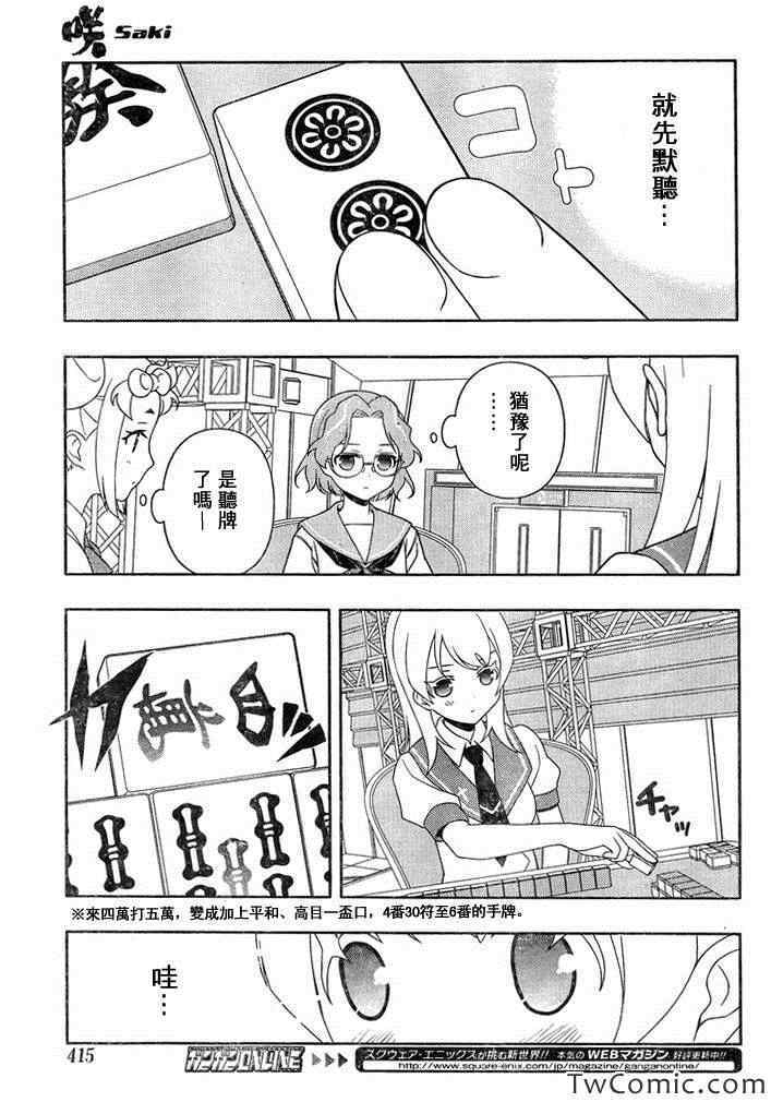 《咲 Saki》漫画 咲 saki115集