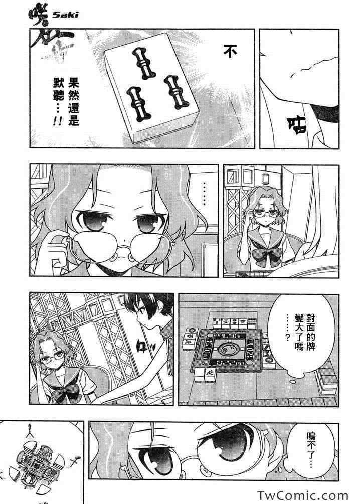 《咲 Saki》漫画 咲 saki115集