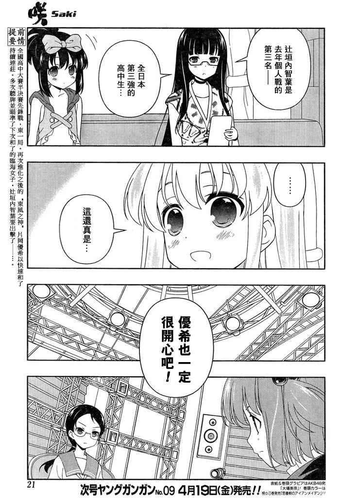 《咲 Saki》漫画 咲 saki109集