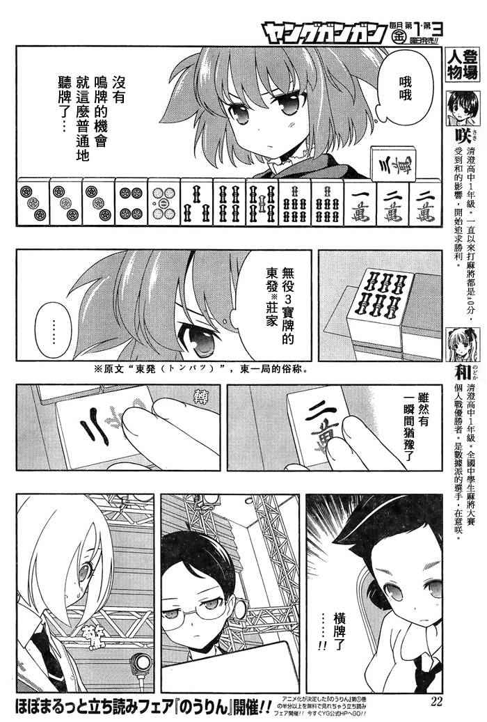 《咲 Saki》漫画 咲 saki109集