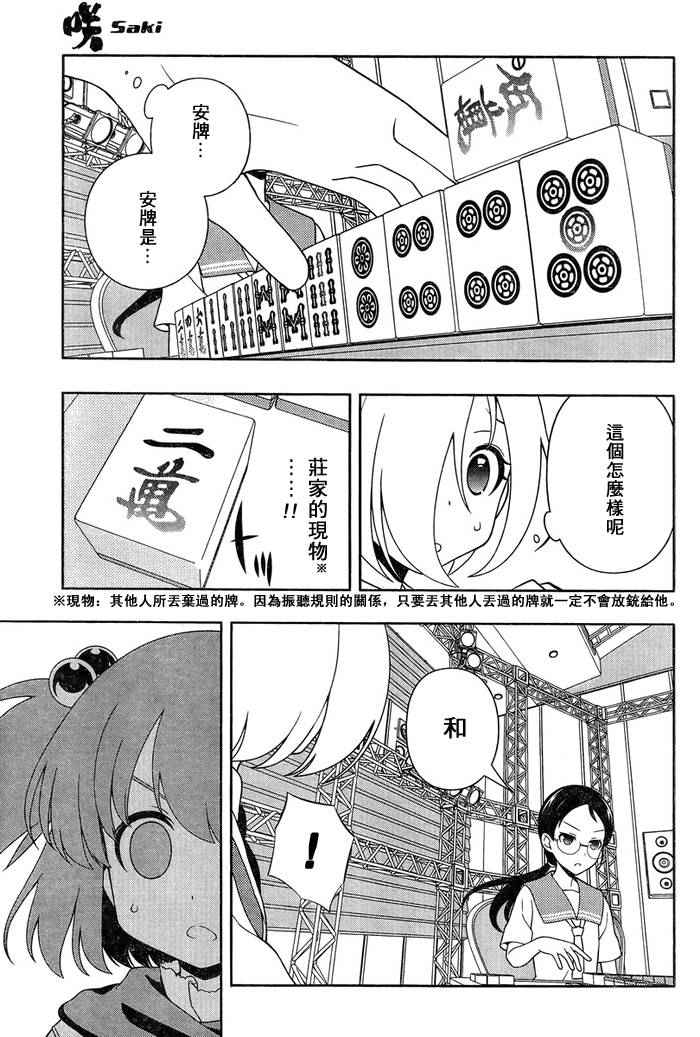 《咲 Saki》漫画 咲 saki109集