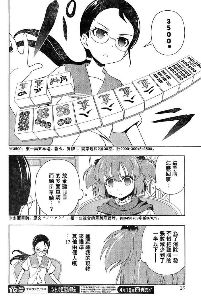 《咲 Saki》漫画 咲 saki109集