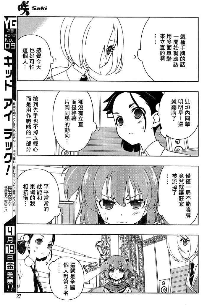 《咲 Saki》漫画 咲 saki109集