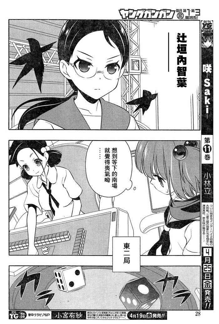 《咲 Saki》漫画 咲 saki109集