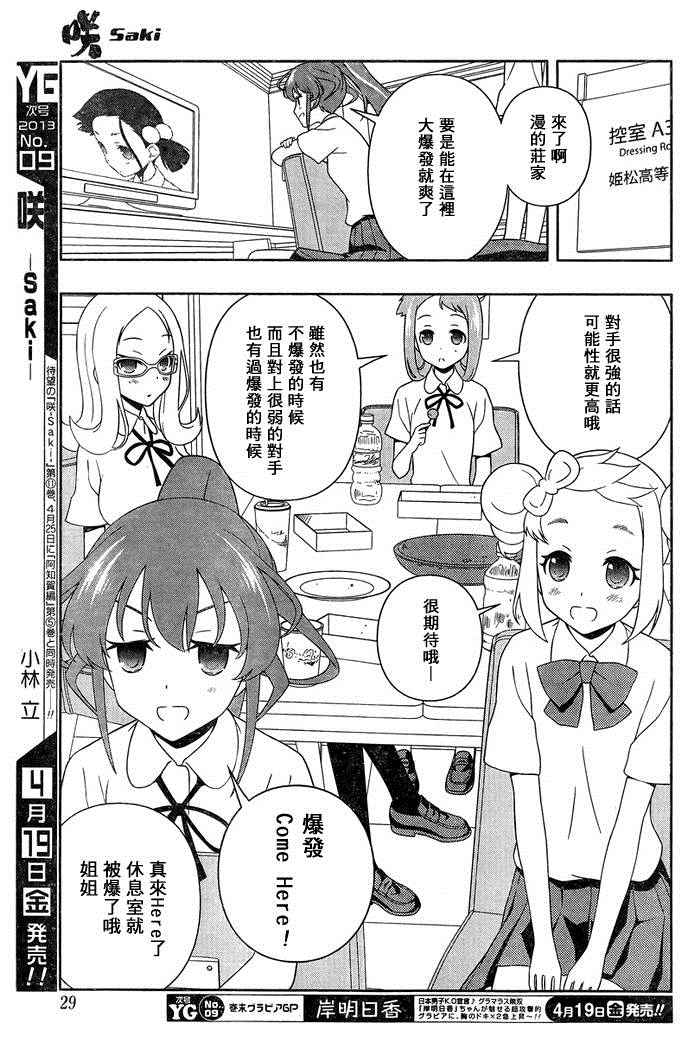 《咲 Saki》漫画 咲 saki109集