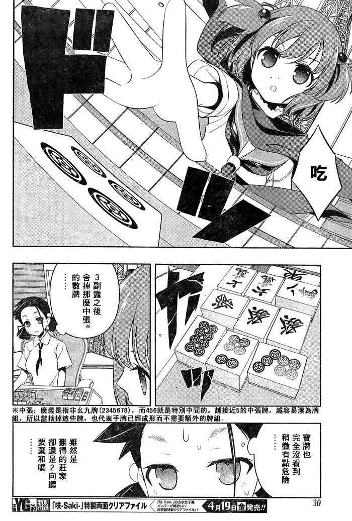 《咲 Saki》漫画 咲 saki109集