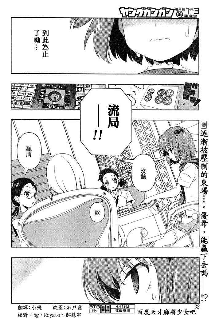 《咲 Saki》漫画 咲 saki109集