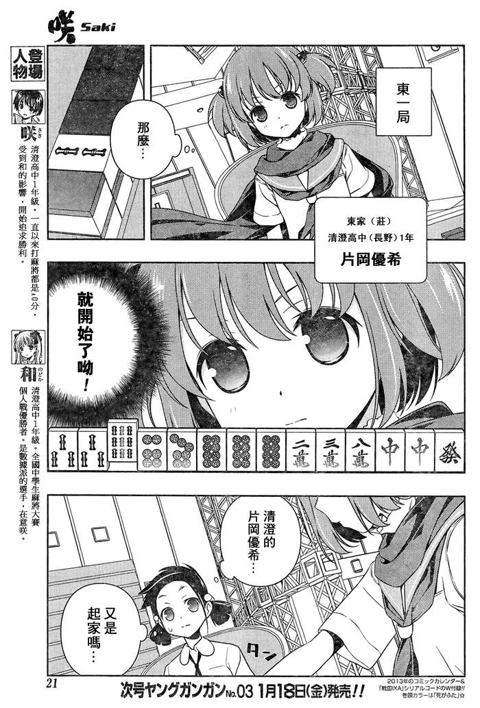 《咲 Saki》漫画 咲 saki107集