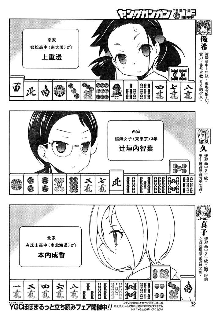 《咲 Saki》漫画 咲 saki107集