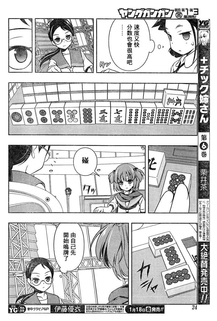 《咲 Saki》漫画 咲 saki107集