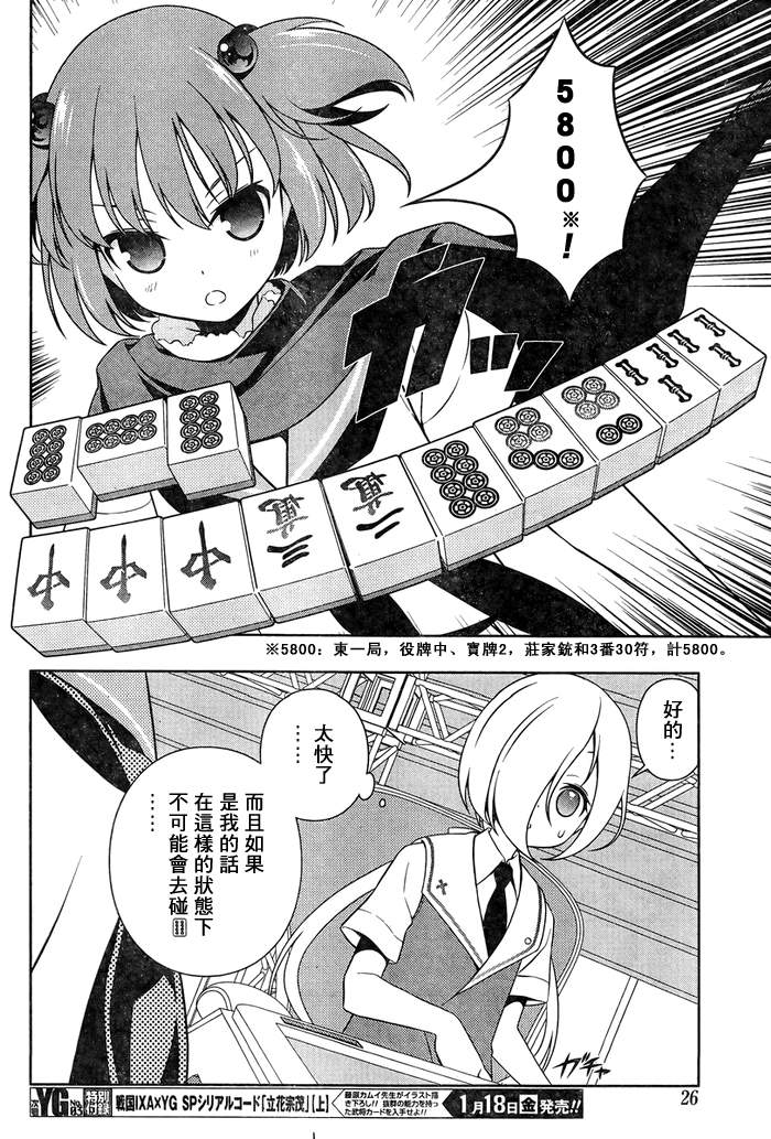 《咲 Saki》漫画 咲 saki107集