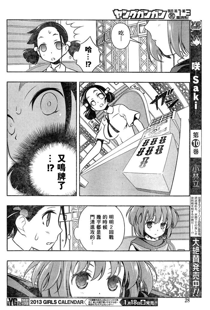 《咲 Saki》漫画 咲 saki107集