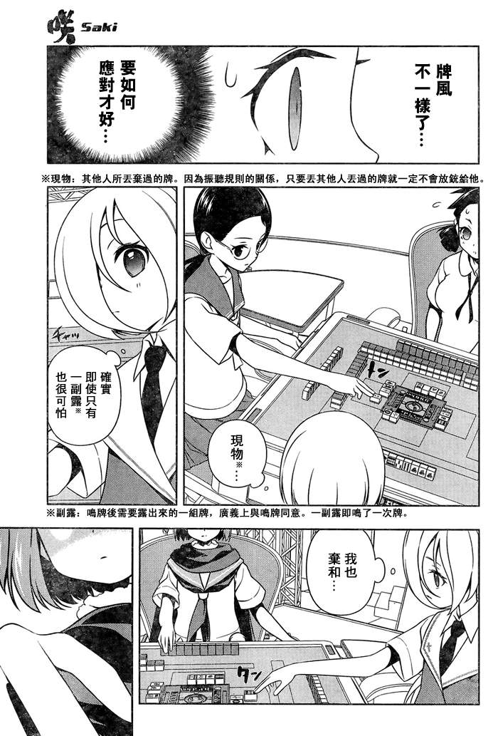 《咲 Saki》漫画 咲 saki107集