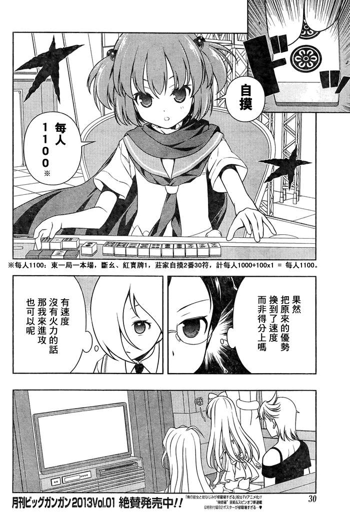 《咲 Saki》漫画 咲 saki107集