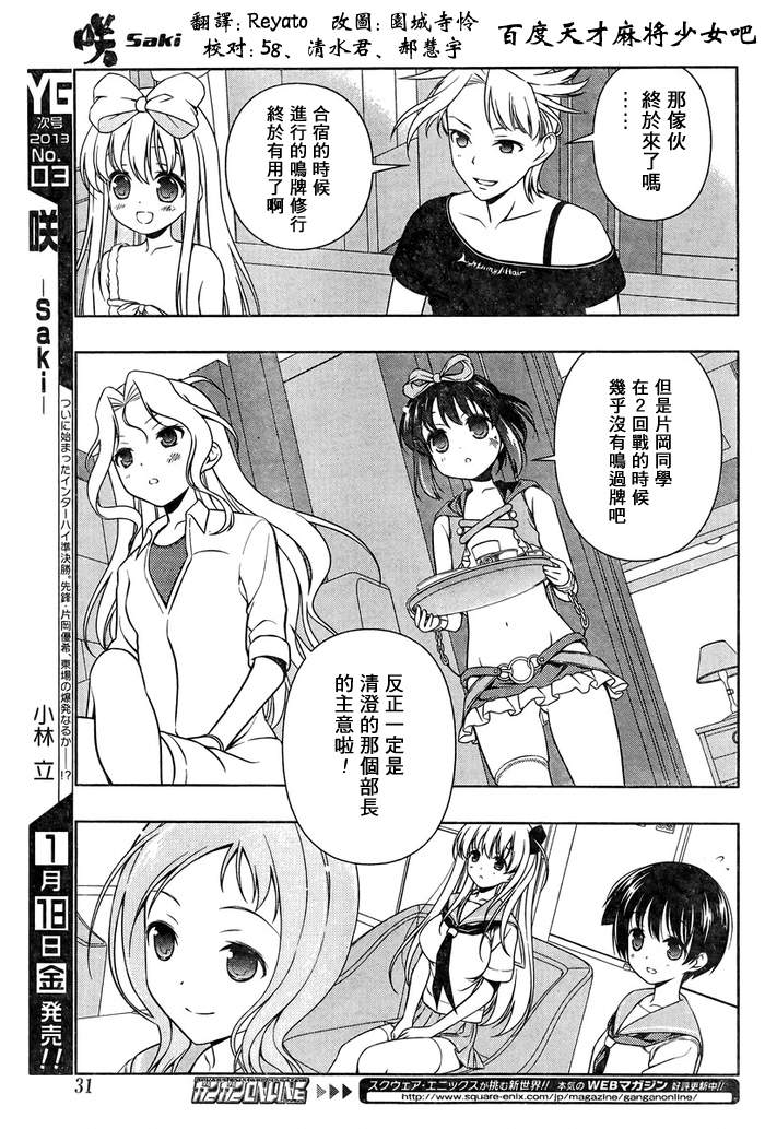 《咲 Saki》漫画 咲 saki107集