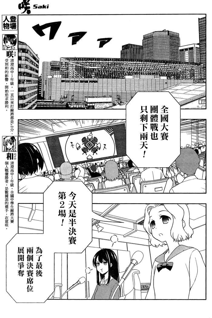 《咲 Saki》漫画 咲 saki106集